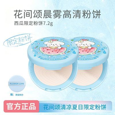 花间颂清凉一夏西瓜限定粉饼控油磨皮遮瑕持久防水不脱妆不卡粉