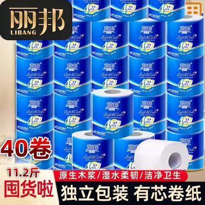【40卷超值】丽邦有芯卷纸家用厕纸实惠批发经典蓝色宾馆用纸