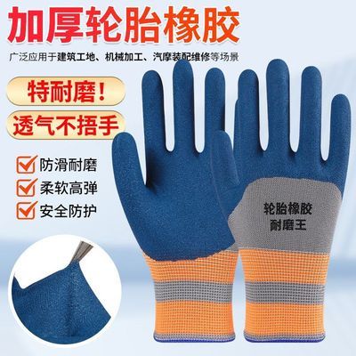 劳保手套耐磨轮胎橡胶防滑防护干活工作建筑工地乳胶橡胶胶皮批发优惠商品图片