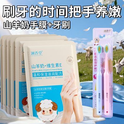 山羊奶护手膜刷牙同步护牙养手补水保湿嫩肤防干裂去死皮护手霜女
