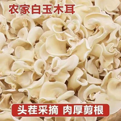 【头茬白玉木耳】白玉木耳云耳银耳羹小碗耳椴木耳煲汤炒菜优惠商品图片