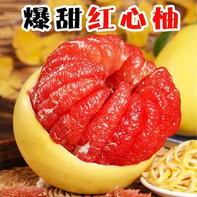 【精品】梅州红心柚子蜜柚新鲜水果特产批发中秋送礼包邮非福建优惠商品图片