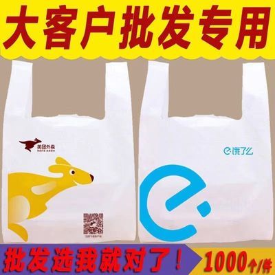 美团闪购饿了么外卖打包袋批发一次性加厚塑料袋超市方便袋可定制