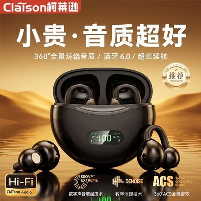【柯莱逊】2026新款P9耳夹式无线蓝牙耳机不痛运动不掉降噪音效长续航