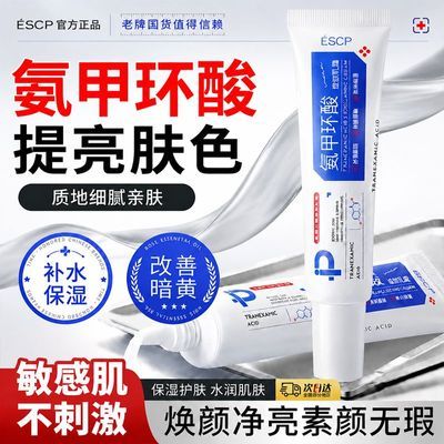 氨甲环酸乳霜补水保湿舒缓去黄提亮肤色淡化暗沉色沉抗氧润肤乳液