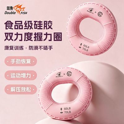 【双鱼】攀岩训练食品级硅胶握力圈双力度器材手劲防滑按摩握力器健身