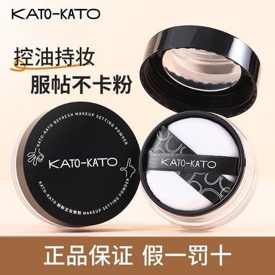 【KATO】刷新定妆散粉控油遮瑕持久服帖不卡粉不脱妆轻薄自然磨皮蜜粉