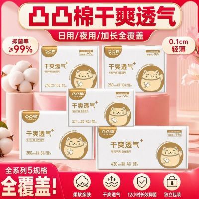 凸凸舒莱凸凸棉卫生巾日用夜用干爽组合装透气姨妈棉柔批发日夜优惠商品图片