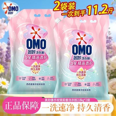 【奥妙】洗衣粉2.8kg佛手柑茉莉留香护色五星精油香护冷水速溶壶嘴装
