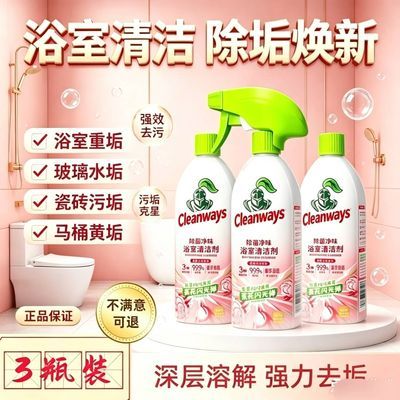浴室水龙头快速除垢清洁剂家用玻璃瓷砖去渍免刷洗去污喷雾三瓶装优惠商品图片