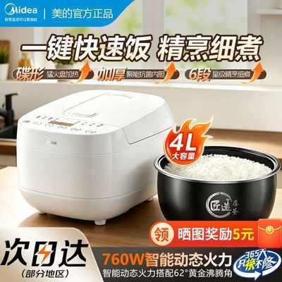 【美的】电饭煲家用4升/3升多功能快速煮饭锅柴火饭智能预约电饭锅
