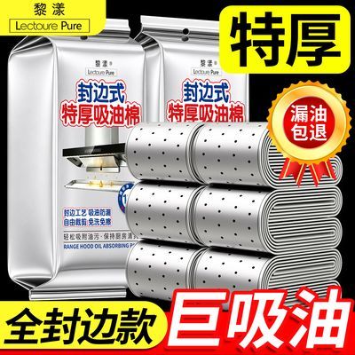 【封边款】抽油烟机吸油棉条加厚型厨房接油槽防油垫纸防渗漏通用