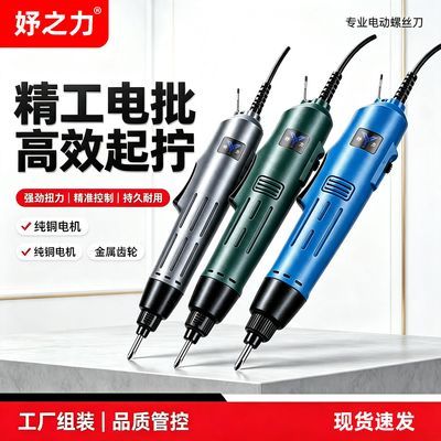 妤之力精工调速电批工业款电子厂流水线组装手机笔记本维修螺丝批