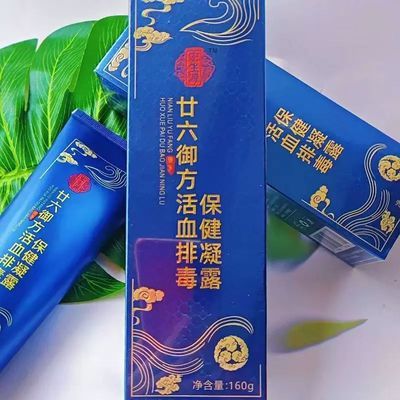 刮码现货原装宏生源华康26御方廿六御方活血排毒保健凝露正品