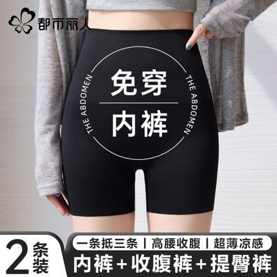 都市丽人高腰收腹裤冰丝10A抑菌底裆安全裤防走光塑形四角内裤女