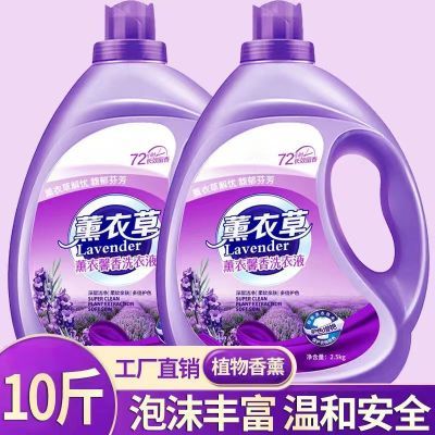 薰衣草香薰洗衣液10斤大容量家庭装72h留香低泡深层洁净去污除螨优惠商品图片