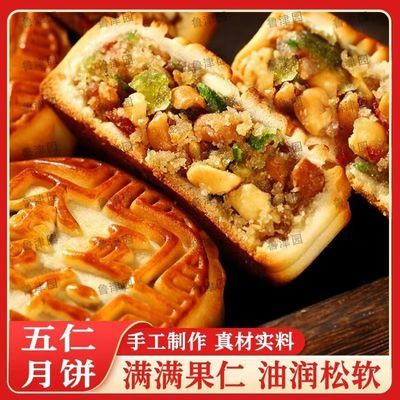 老式金牌五仁月饼真材实料家用自用送朋友送家人优惠商品图片