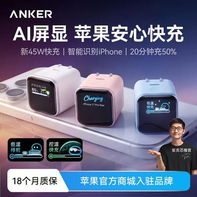 Anker安克安心充45W充电器苹果17promax快充原装苹果16/15充电头优惠商品图片
