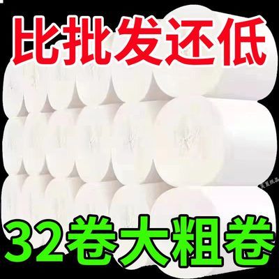 【超值大卷】大卷卫生纸批发家庭装家用纸巾卷筒纸车用车载纸6卷