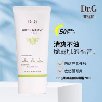 Dr.G蒂迩肌绿色防晒纯物理温和防晒霜敏感肌养肤隔离干皮开学季