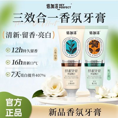 倍加洁香氛清新牙膏美白去黄口臭成人含氟家用有效期2028年