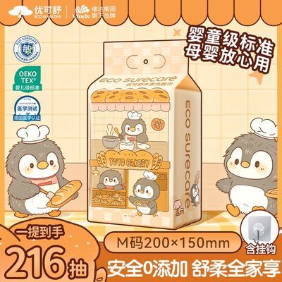 【优可舒】洗脸巾悬挂式一次性平纹擦脸学生宿舍家庭装母婴柔软洁面巾优惠商品图片