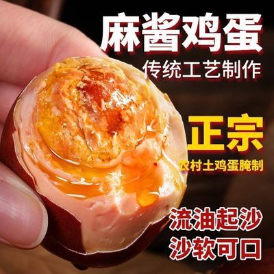 天津蓟县麻酱鸡蛋正宗特产起沙流油五香鸡蛋黄流沙即食蟹黄口感优惠商品图片
