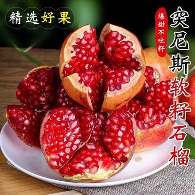 现货】四川突尼斯软籽现摘石榴当季新鲜会理薄皮水果整箱高山大果