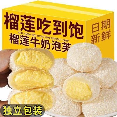 【满满50枚】榴莲泡芙爆浆流心夹心糕点网红休闲零食品雪媚娘糕点优惠商品图片