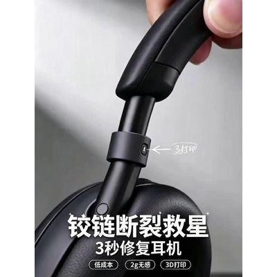 适配 索尼WH-1000XM5耳机铰链加固件XM5转轴修复卡扣防断裂配件
