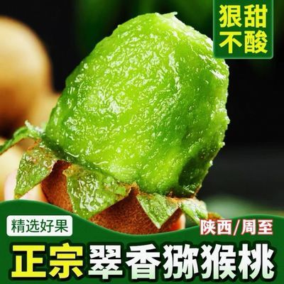 现摘新果】陕西周至翠香猕猴桃正宗新鲜水果绿心奇异果弥猴桃礼盒优惠商品图片