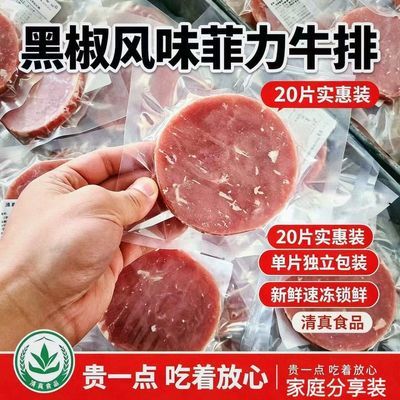 厂家直销黑椒牛排儿童牛排20片调理合成风味牛排新鲜批早餐家庭装