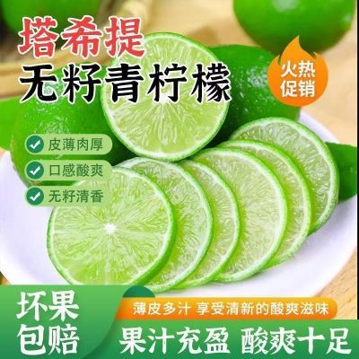 3斤起泰国塔西提品种青柠檬奶茶店酒吧餐厅专用薄皮多汁青皮柠檬优惠商品图片