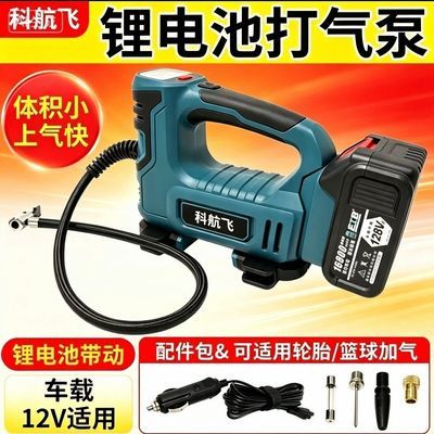 科航飞车载充气泵便携式气球篮足球打气泵汽车轮胎户外电动打气筒优惠商品图片