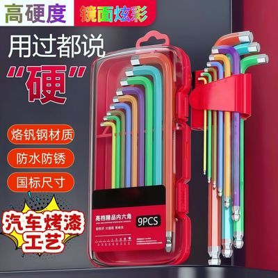 内六角扳手盒装德国S2超硬扳手高硬度全套六方螺丝刀组合套装工具