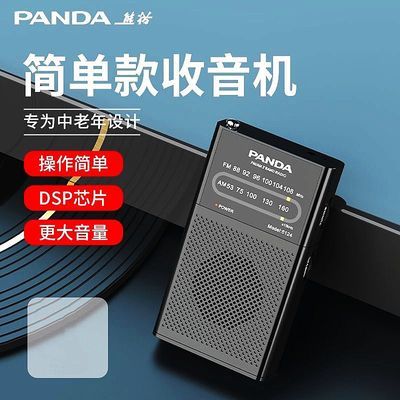 【熊猫】收音机6124袖珍迷你小型两波段指针式老人半导体干电池FM广播优惠商品图片