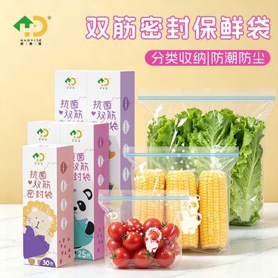 【好易得】食品级密封袋抗菌双筋自封袋家用冰箱冷藏收纳袋厨房保鲜袋优惠商品图片
