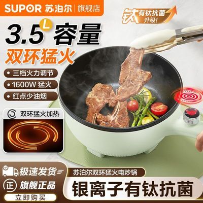 【苏泊尔】有钛抗菌电炒锅3.5L家用宿舍多功能蒸煮炒菜一体式电热火锅
