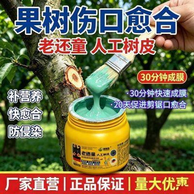 剪口锯口树木伤口愈合剂人工树皮快速成膜腐烂病伤口愈合老还童优惠商品图片