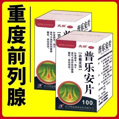 庆新 普乐安片 0.57g*100片*1瓶/盒 前列腺炎前列腺增生肥大尿困难尿痛尿频尿急尿不尽尿分叉普乐安片优惠商品图片