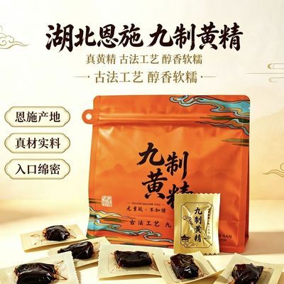 500克净重恩施即食黄精九蒸正宗九制多花黄精深山泡茶泡酒正品优惠商品图片