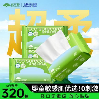4包80抽维达优可舒抽取式洗脸巾家庭卸妆清洁一次性洁面巾敏肌用优惠商品图片