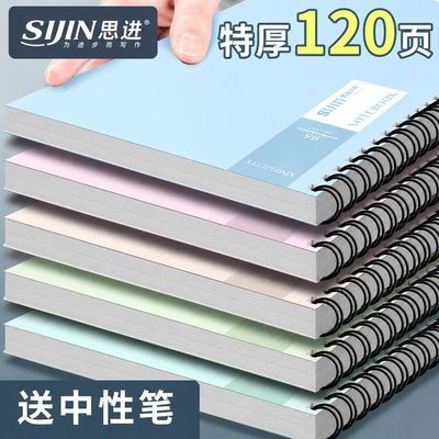 【思进】线圈笔记本学生专用B5横线高颜值侧翻加厚本a5简约考研记事本