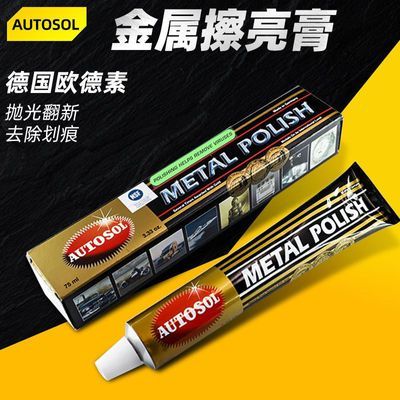 德国AUTOSOL欧德素省铜膏金属擦亮膏抛光氧化还原修复划痕去除锈