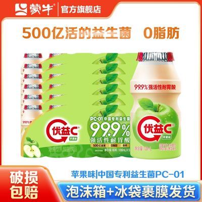 26.9 蒙牛 优益c苹果味100ml*5瓶*6组 下单 - 折送网