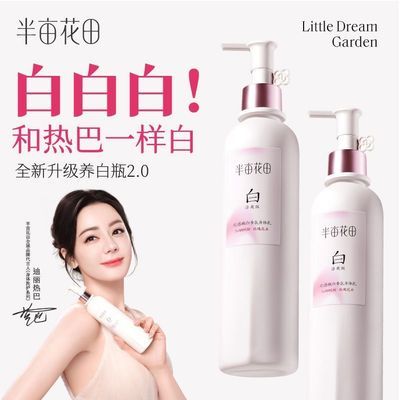 2.0版半亩花田美白身体乳抑黑减黄保湿留香滋润肤烟酰胺学生平价优惠商品图片