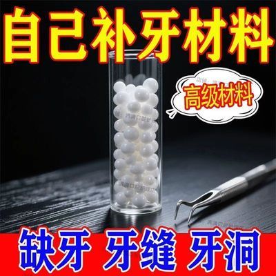 新型进口补牙材料医用自己动手补牙齿补缺牙填牙洞补牙树脂胶