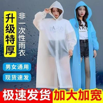 EVA成人雨衣全身一体式单人女款非一次性雨披男款登山徒步轻便携优惠商品图片
