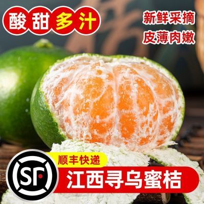 【顺丰包邮3斤尝鲜】赣南寻乌蜜桔新鲜水果孕妇酸甜无籽皮薄多汁优惠商品图片
