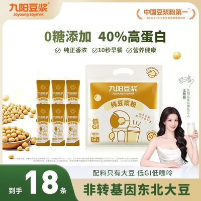 【九阳豆浆】纯豆浆粉18条原味无添加蔗糖高蛋白健身营养早餐豆浆粉